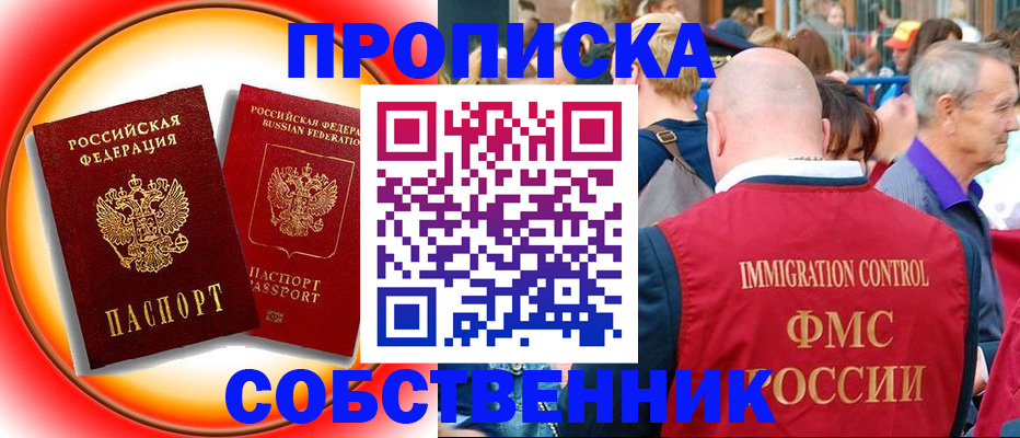 прописка иностранных граждан в Сосенском